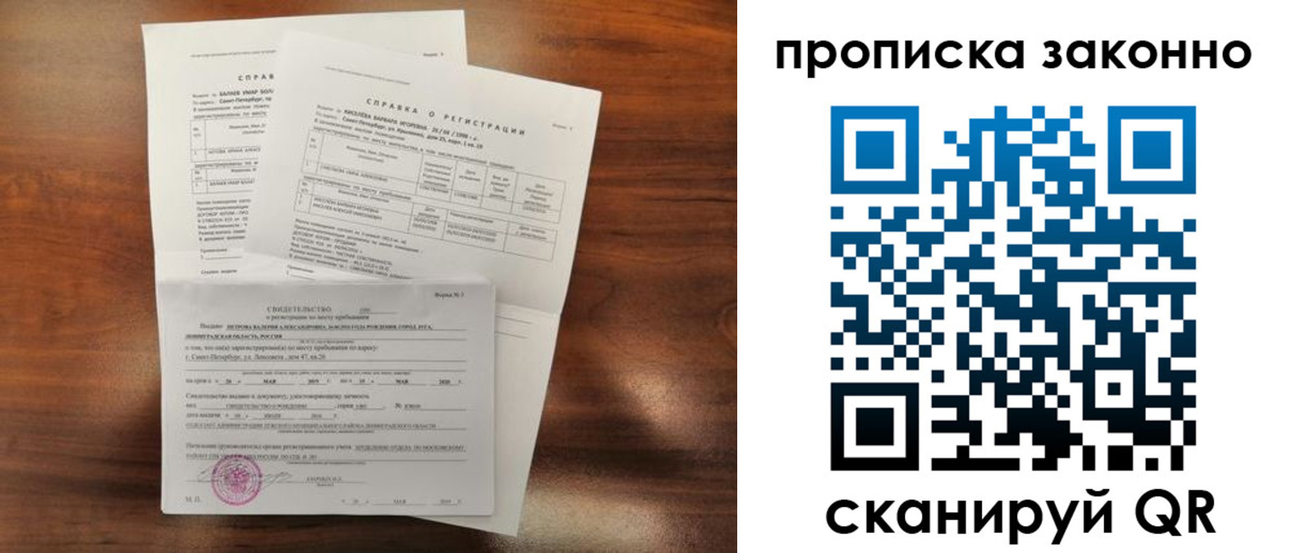 временная регистрация гарантия в Архангельске