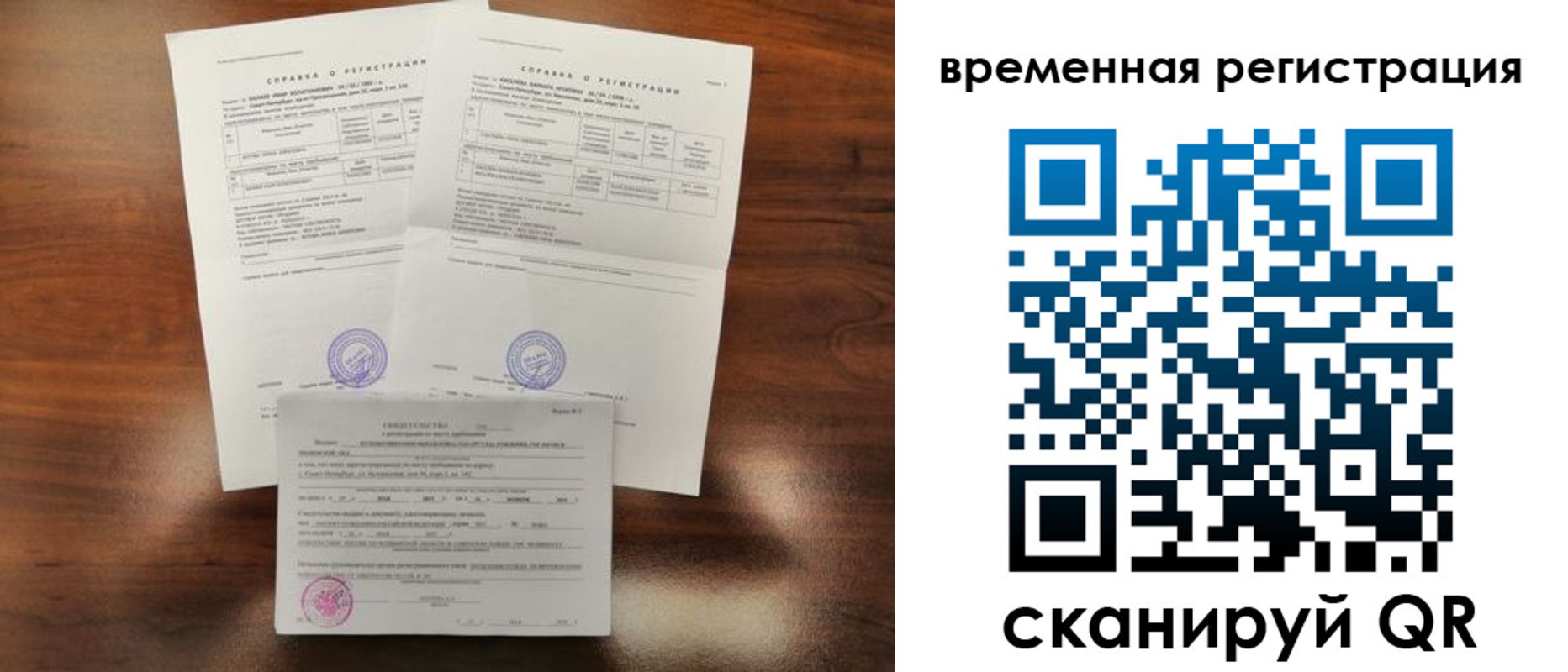 временная регистрация для школы в Архангельске