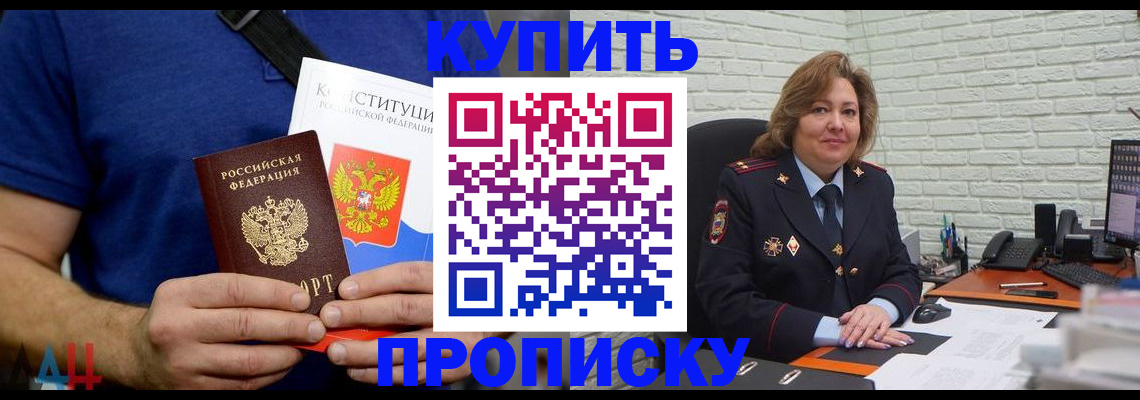 временная регистрация купить в Архангельске