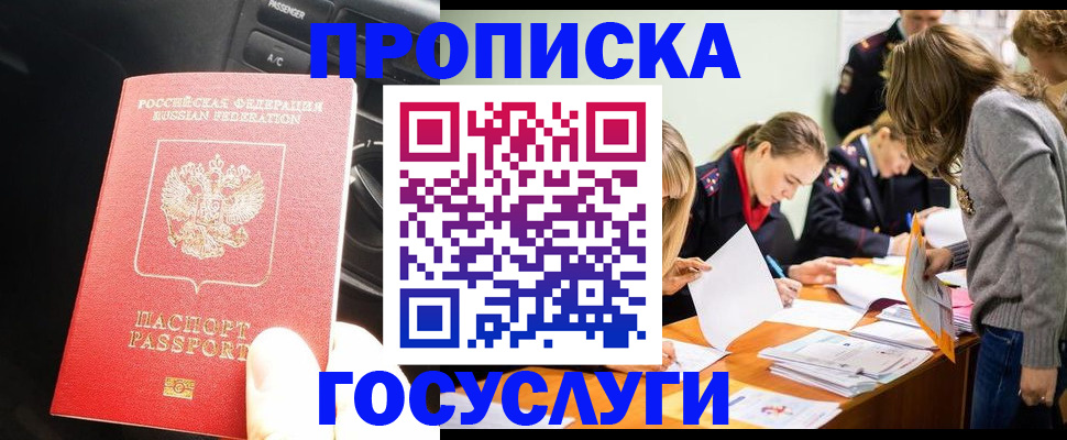 прописка ребенка в Архангельске