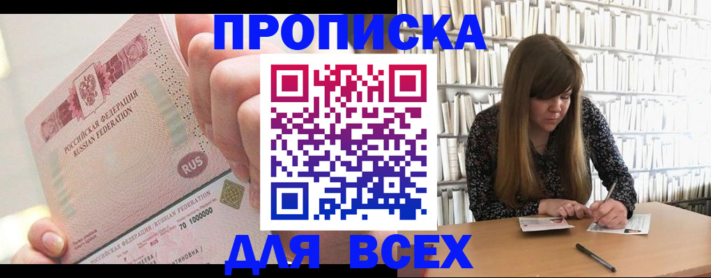 временная регистрация недорого в Архангельске