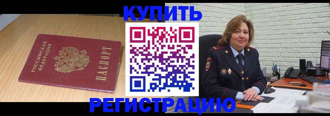 временная регистрация в квартире в Архангельске