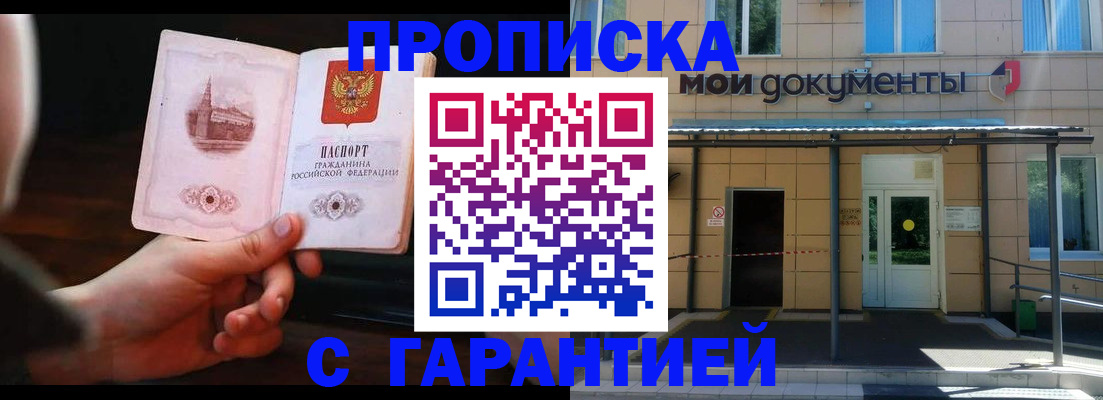 временная регистрация законно в Архангельске