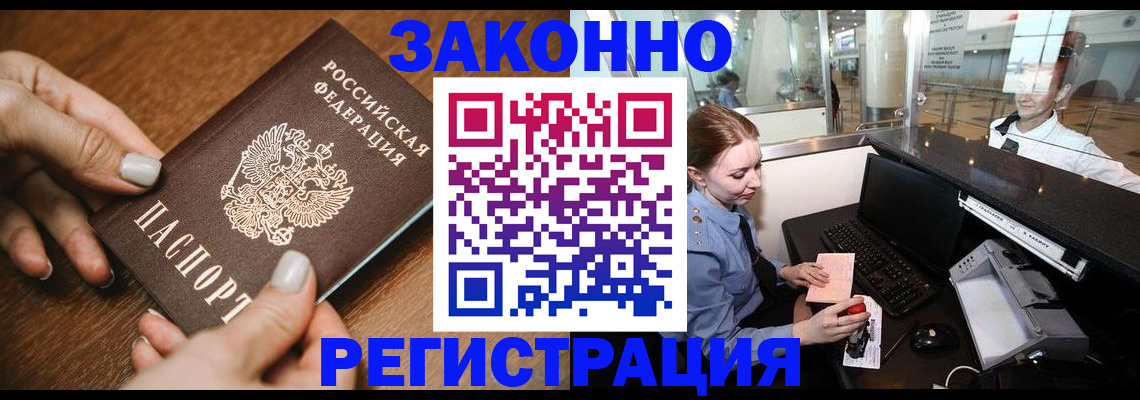 прописка для школы в Архангельске