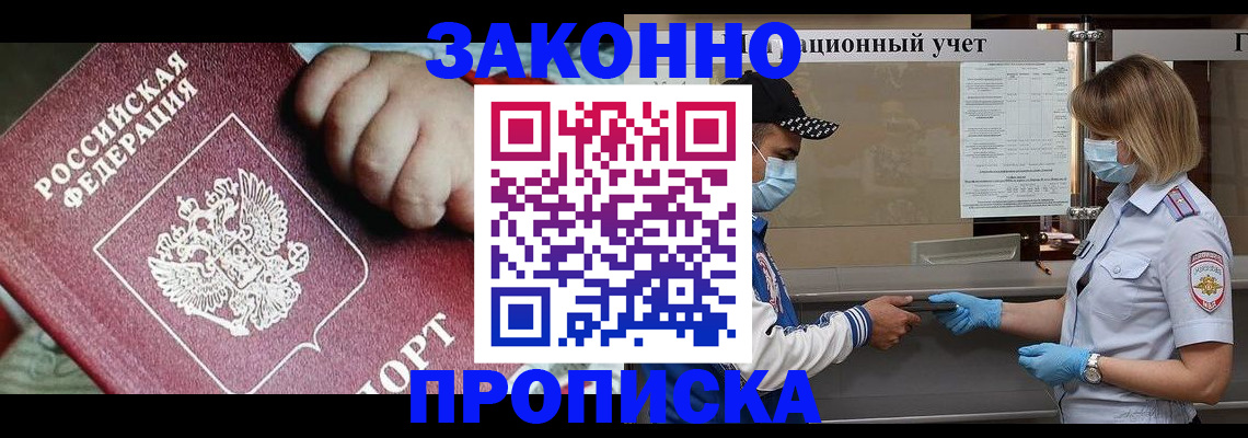 временная регистрация в квартире в Архангельске