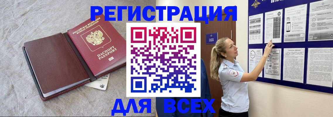 прописка законно в Архангельске